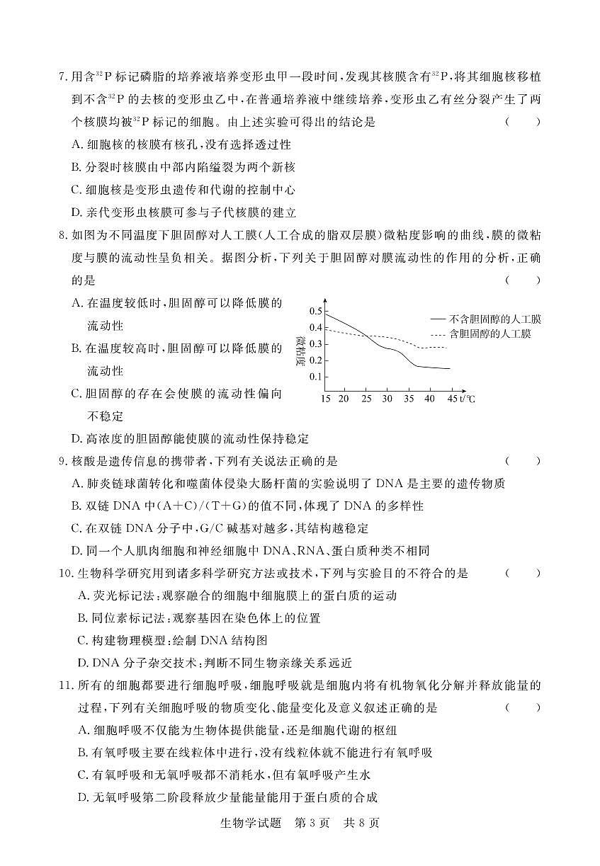 2024届湖北省六校高三上学期期中考试（11月）-生物试题（含答案）第3页