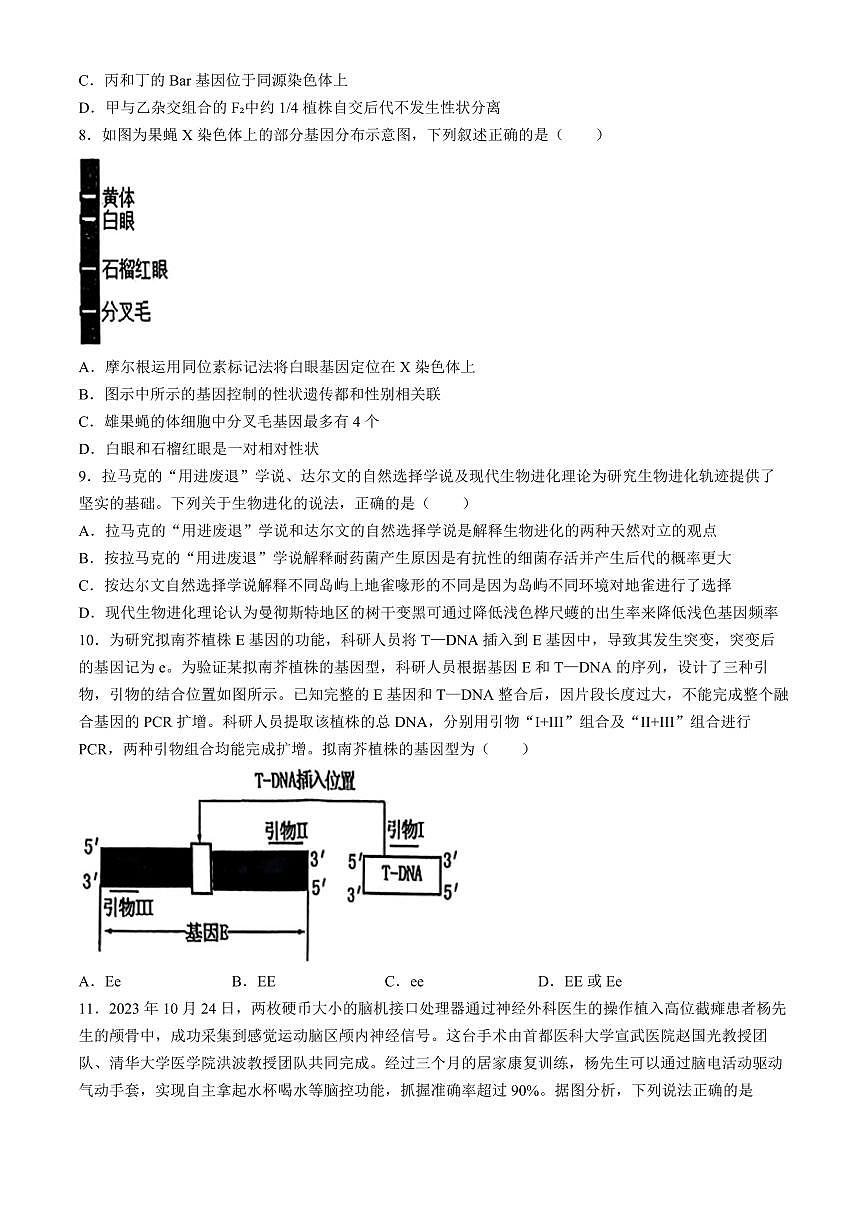 2024届湖北省十一校高三下学期第二次联考试卷（3月）-生物（含答案）第3页