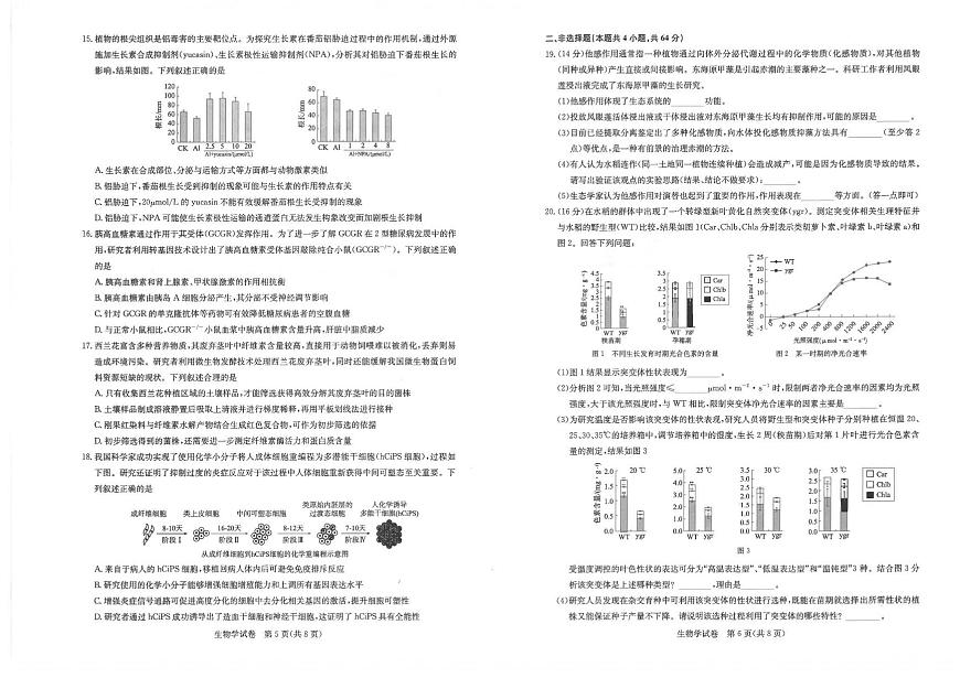 2024届湖北省圆创联盟高三下学期3月联合测评-生物试卷（含答案）第3页