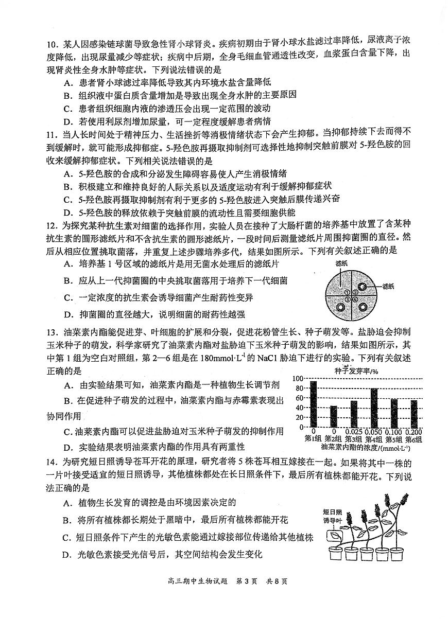 2024届湖北省武汉市华中师大一附中高三（上）期中考试（11月）-生物试题（含答案）第3页