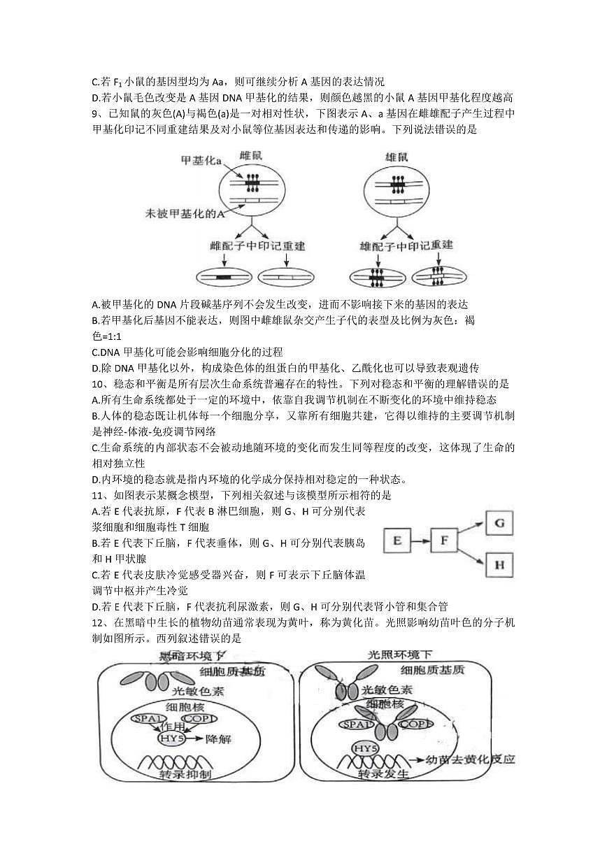 2024届湖北腾云联盟高三上（8月联考）-生物试题（含答案）第3页