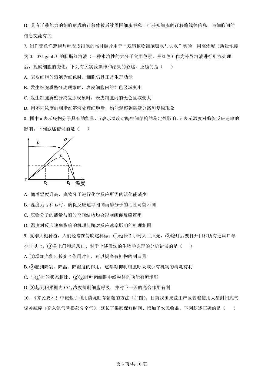 2024届湖北省重点高中智学联盟高三上学期10月联考-生物试题（含答案）第3页