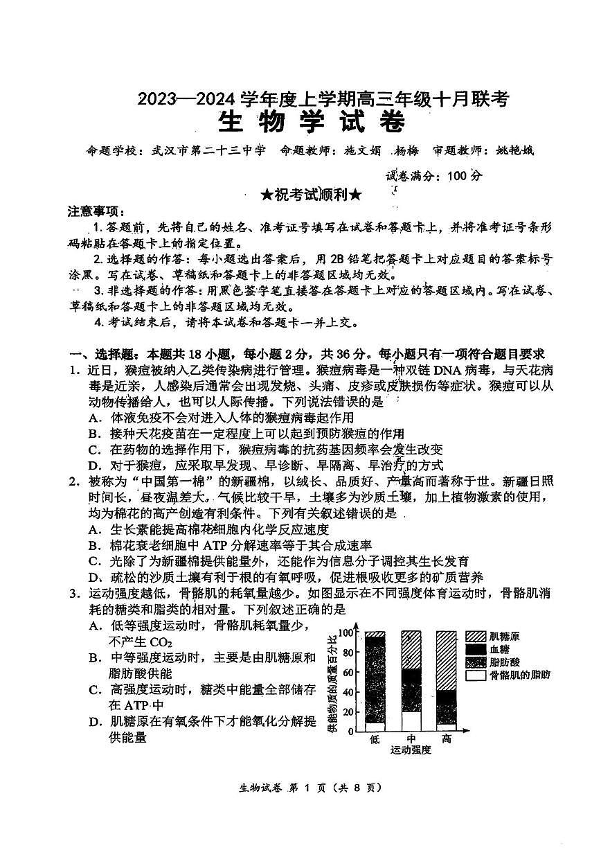 2024届湖北腾云联盟高三年级十月联考-生物试题（含答案）第1页
