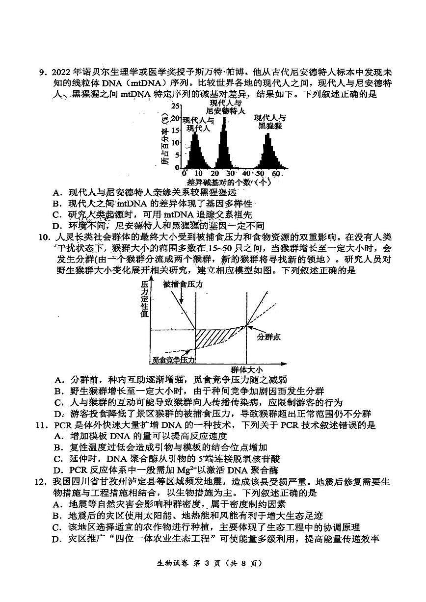 2024届湖北腾云联盟高三年级十月联考-生物试题（含答案）第3页