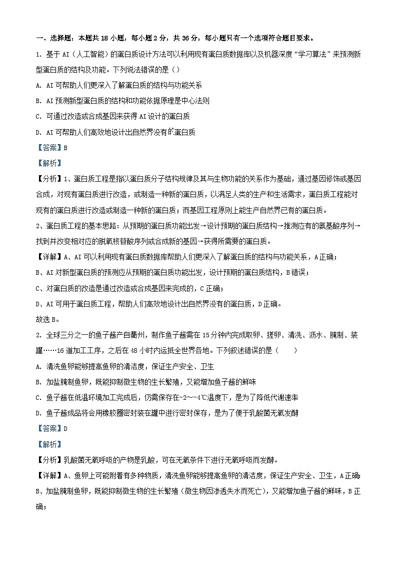 湖北省2024届高三生物下学期模考试题含解析第1页