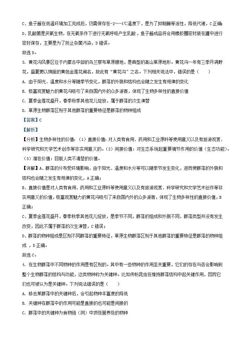 湖北省2024届高三生物下学期模考试题含解析第2页