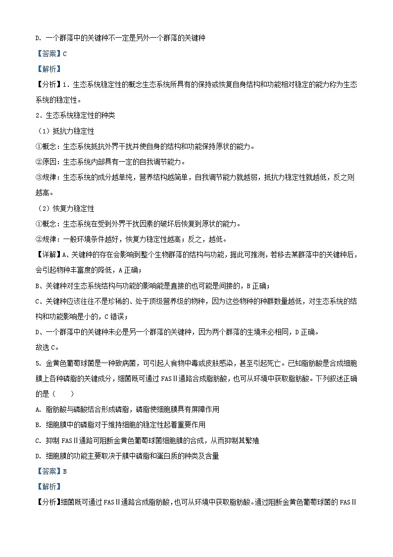 湖北省2024届高三生物下学期模考试题含解析第3页