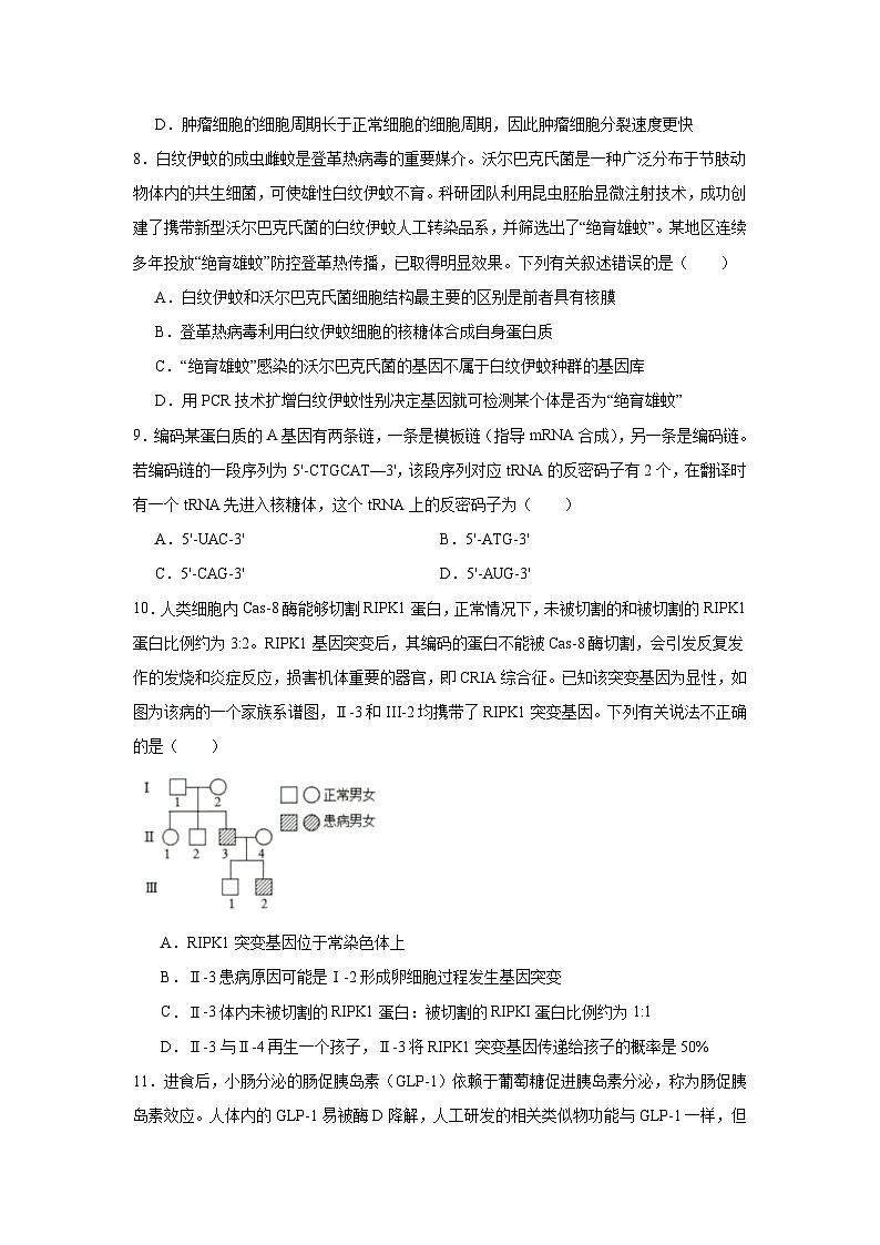 2025届湖北省十一校高三下学期第二次联考生物试题（附答案解析）第3页