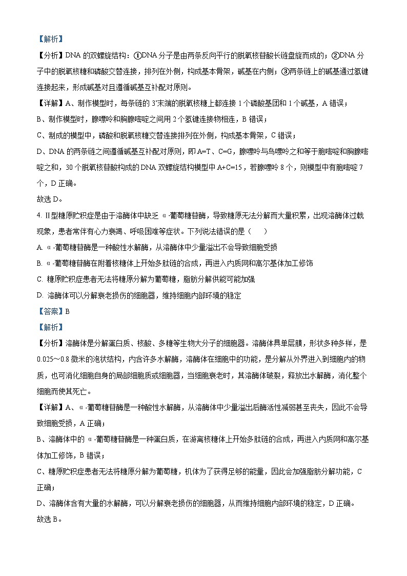 山东省淄博市2023-2024学年高一上学期期末教学质量检测生物试题 含解析第3页