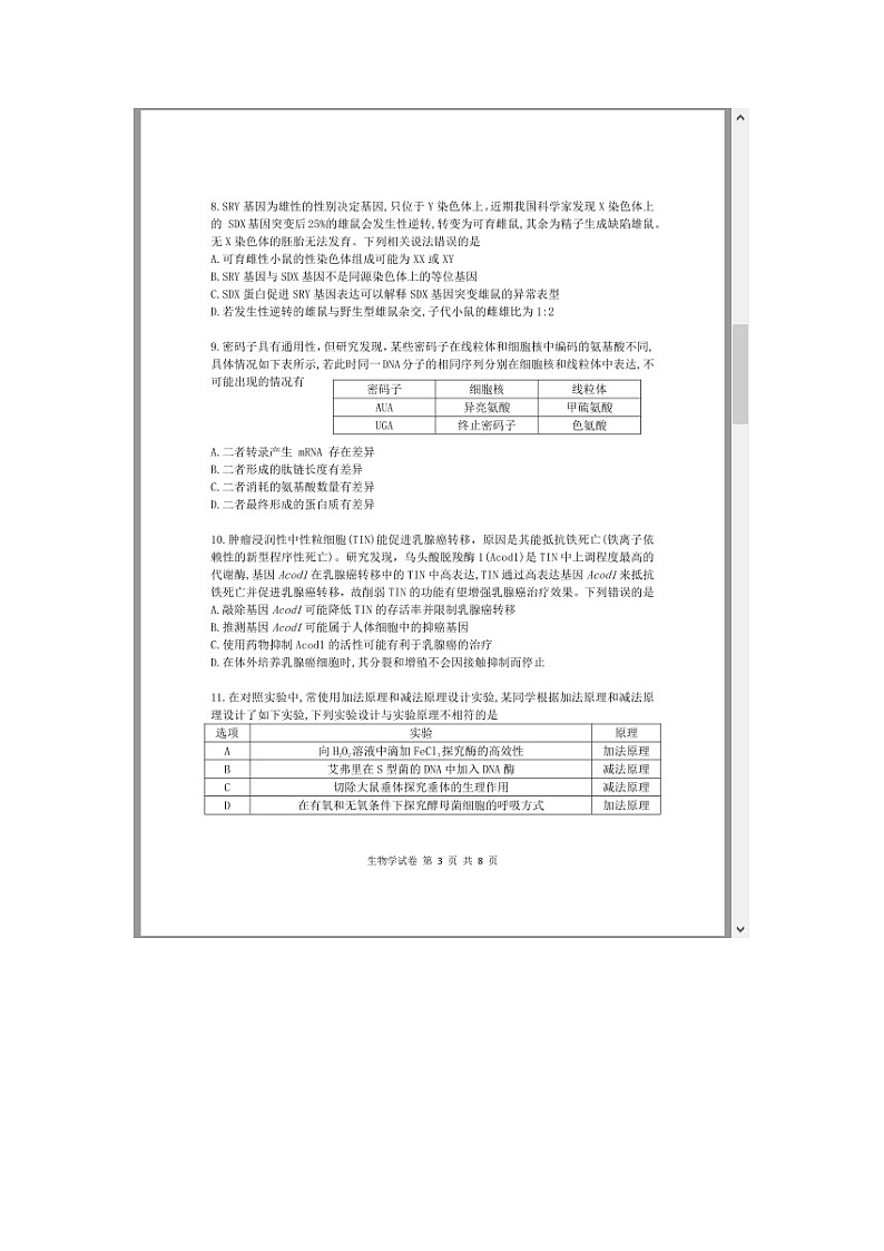 湖北省腾云联盟2025届高三上学期12月联考生物试题 含答案第3页