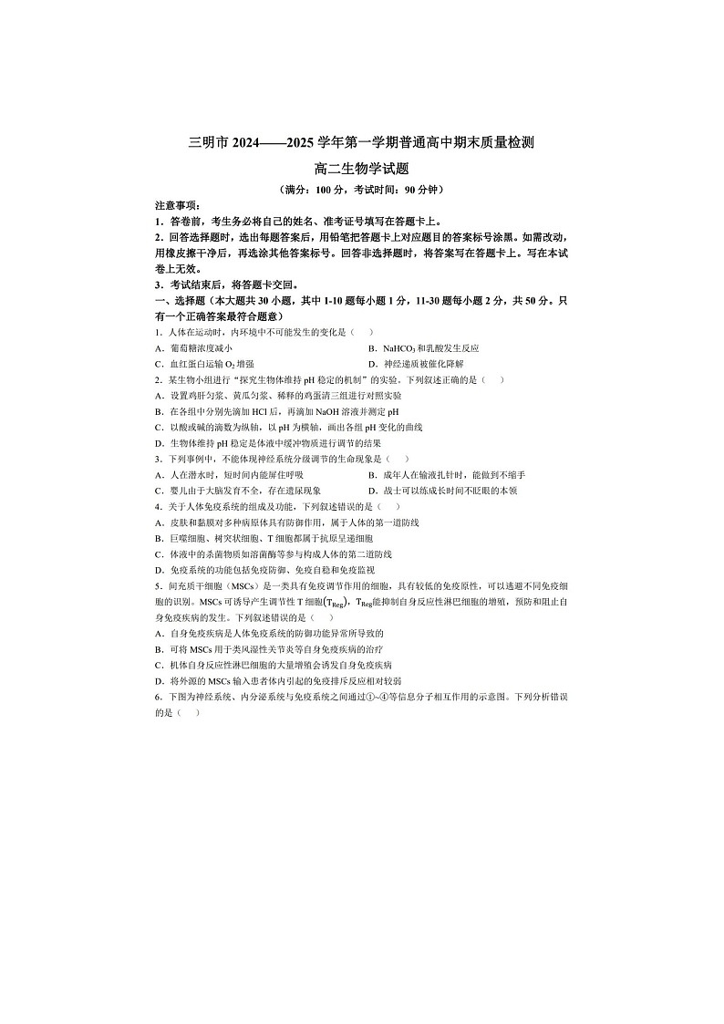 乌鲁木齐地区2025年高三年级第二次质量监测生物试卷含答案第1页