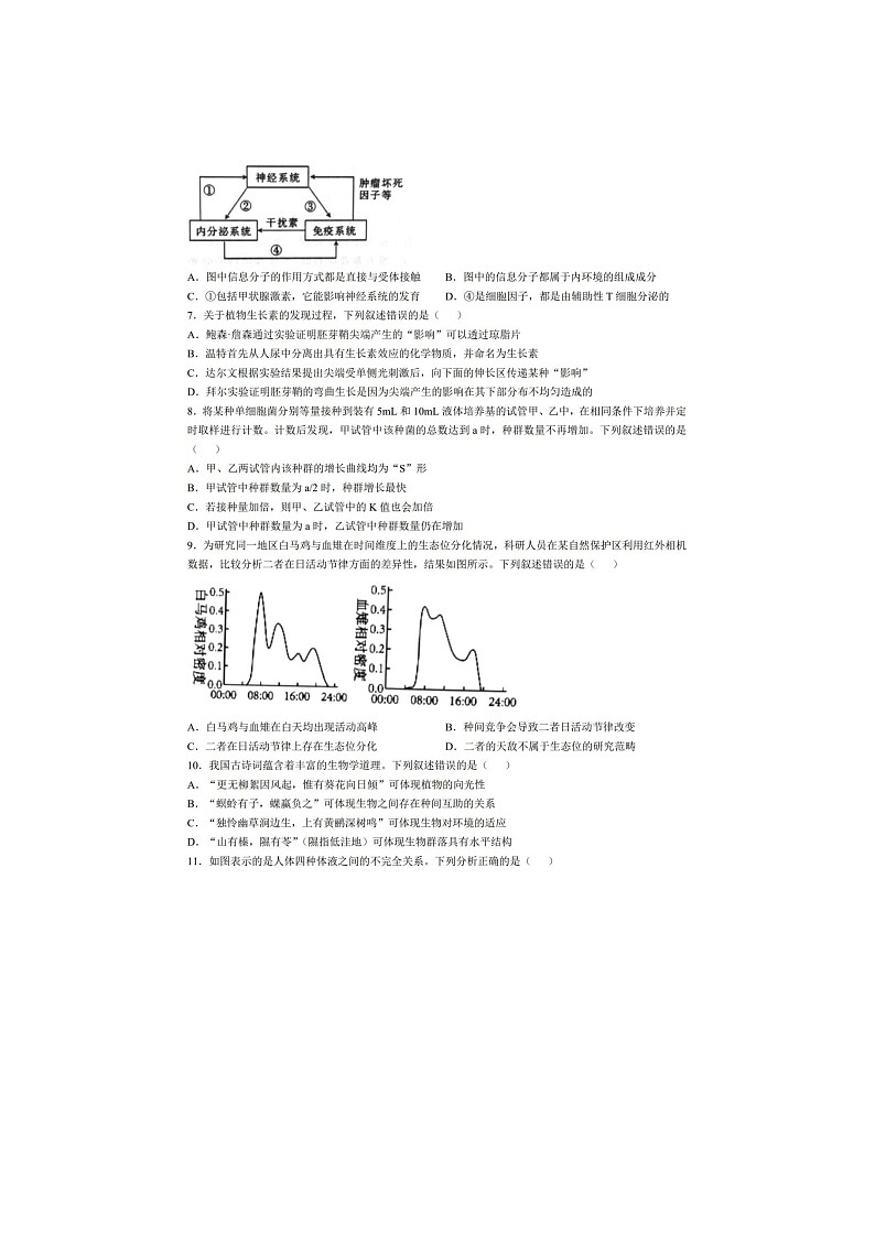 乌鲁木齐地区2025年高三年级第二次质量监测生物试卷含答案第2页