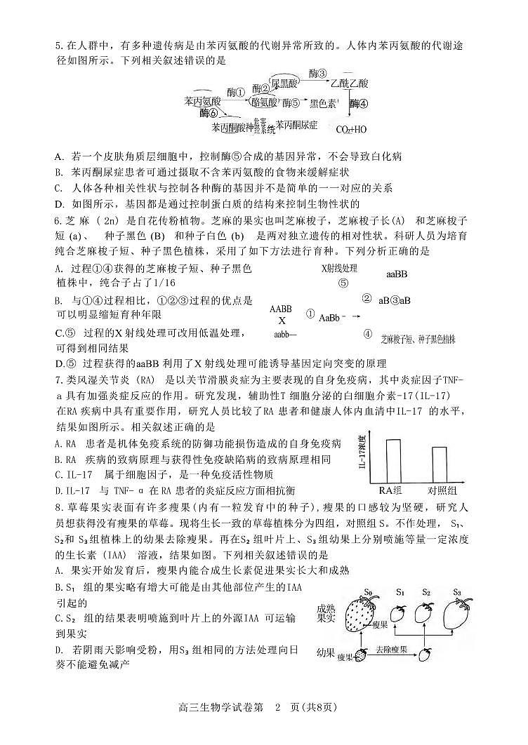 生物丨辽宁省丹东市2025届高三下学期3月总复习质量测试（一）（丹东一模）生物试卷及答案第2页