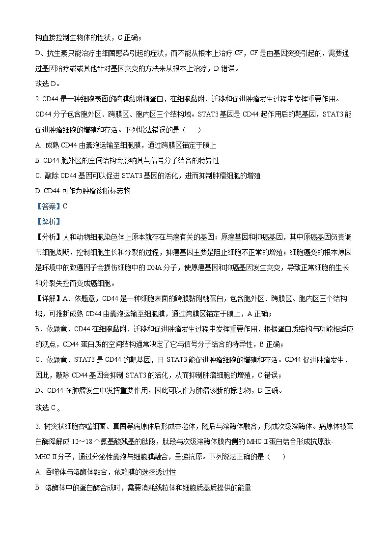 2025届山东省淄博市高考一模生物试题 含解析第2页