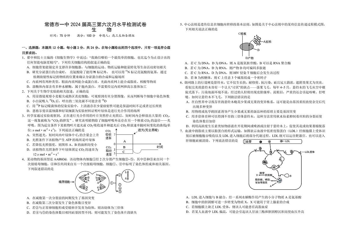 2024届湖南省常德一中高三上学期第六次月考(1月)-生物试题（含答案）第1页