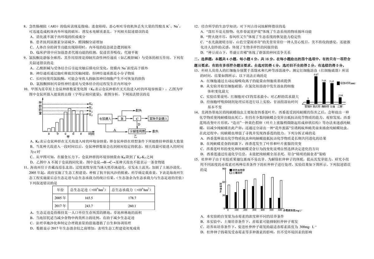 2024届湖南省常德一中高三上学期第六次月考(1月)-生物试题（含答案）第2页