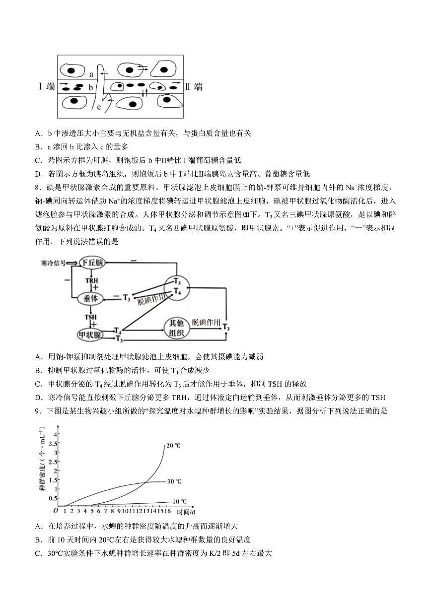 2024届湖南省怀化市高二下学期（期末考）-生物试题（含答案）第3页