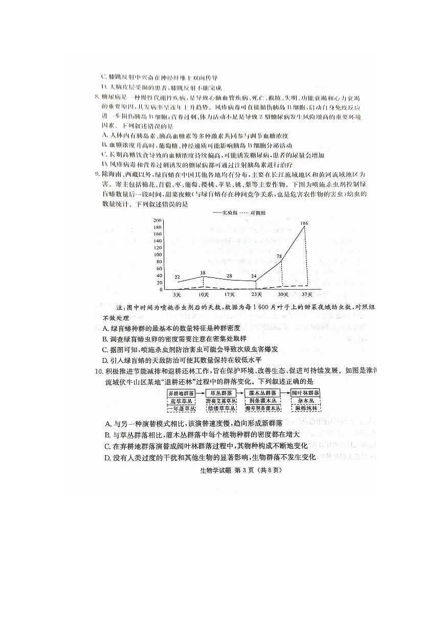 2024届湖南省娄底市高三上学期期末质量检测（1月）-生物试题（含答案）第3页