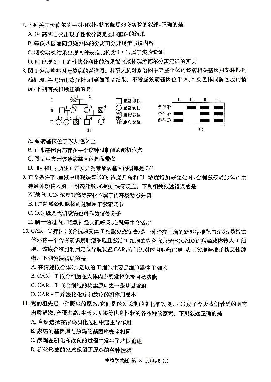 2024届湖南省湘东九校联盟高三上学期第一次联考（一模）-生物试题（含答案）第3页