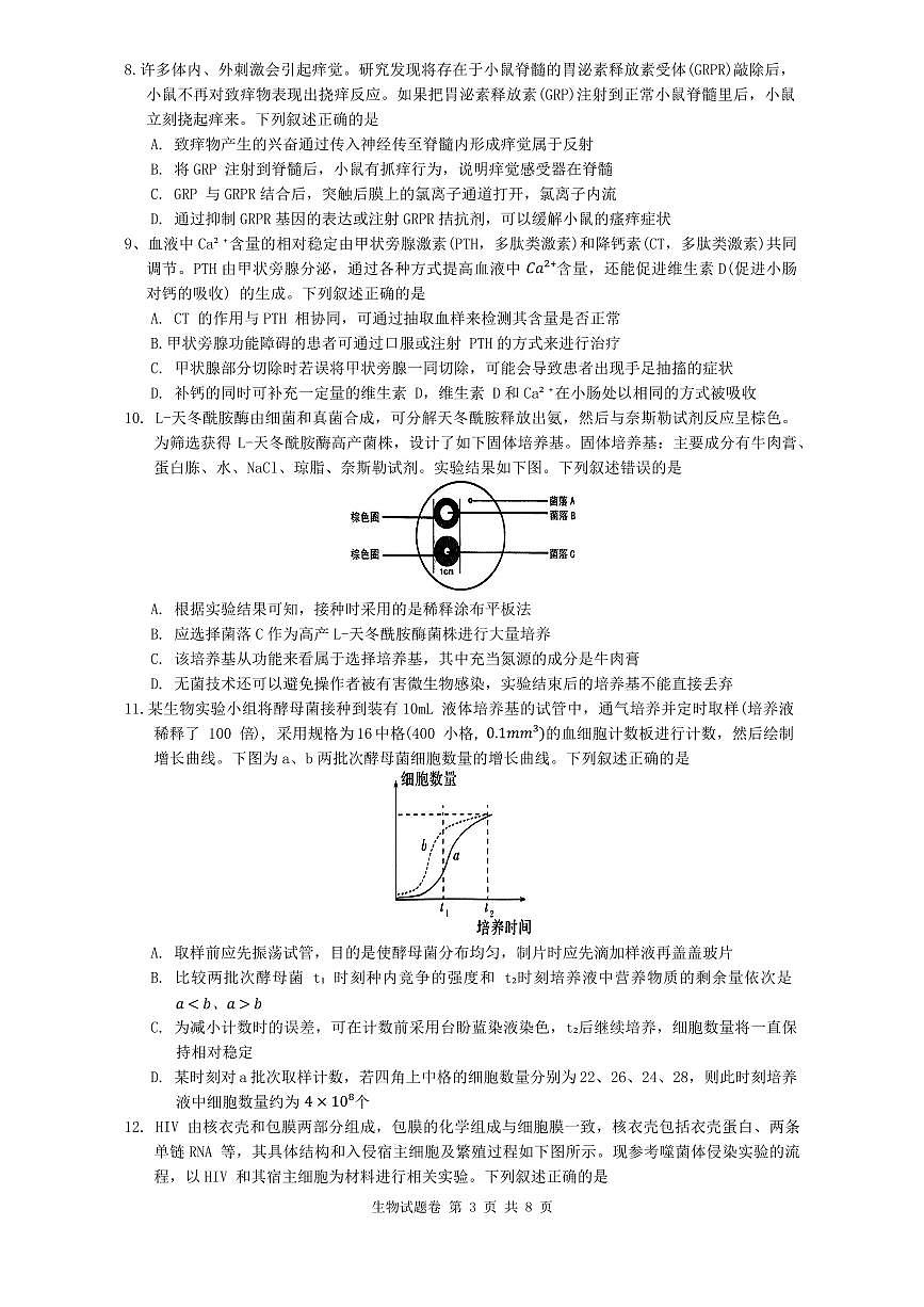 2024届湖南省株洲市高三上学期教学质量统一检测（一）-生物试题（含答案）第3页