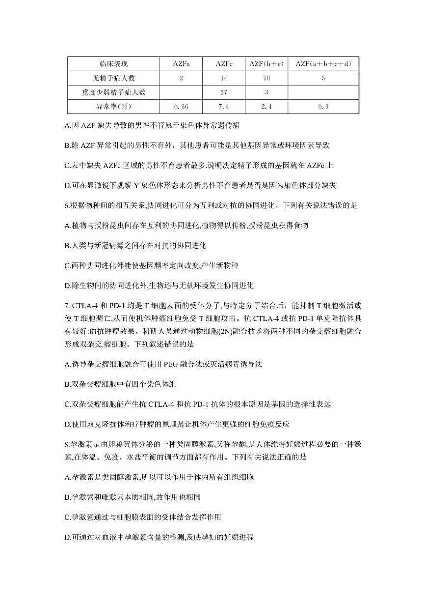 2024届湖南天一联盟高三上学期（开学考）-生物试题（含答案）第3页