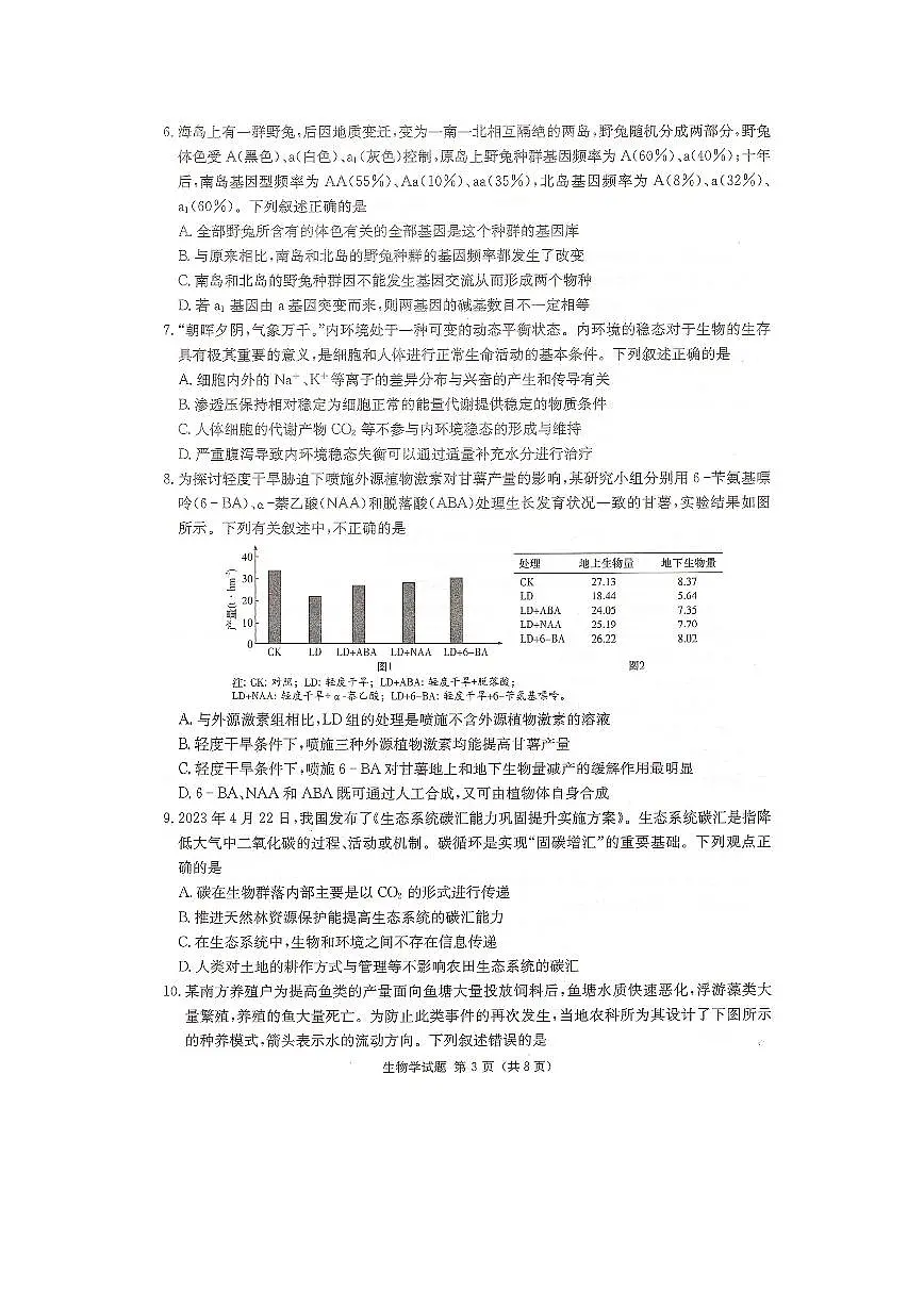 2024届湖南炎德英才高三下学期考前仿真联考一-生物试卷（含答案）第3页