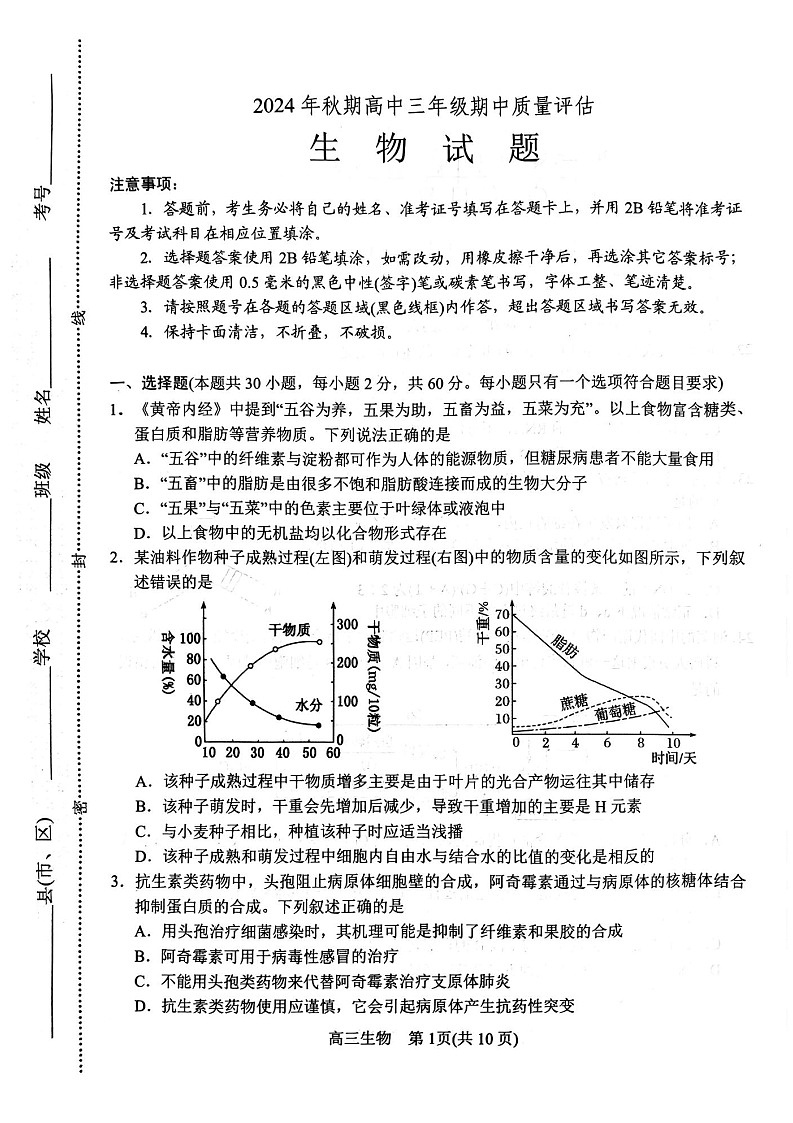 2025届河南省南阳市高三11月期中考-生物试题（含答案）第1页