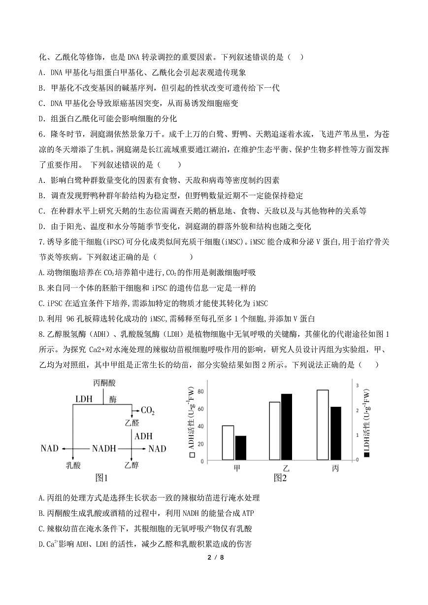 福州三中2024-2025 学年第二学期高三第十四次质量检测生物第2页