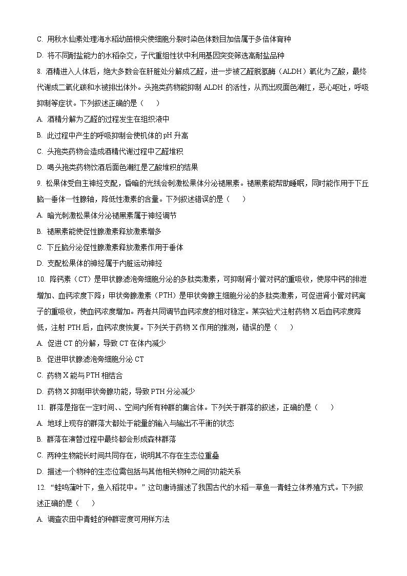 2025届甘肃省兰州市高三诊断考试（一模）生物试题  Word版无答案第3页