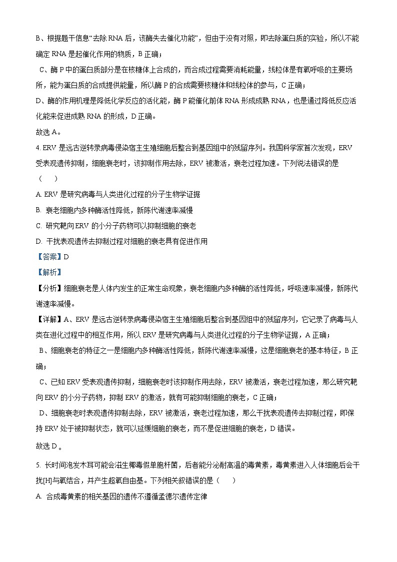 2025届甘肃省兰州市高三诊断考试（一模）生物试题  Word版含解析第3页