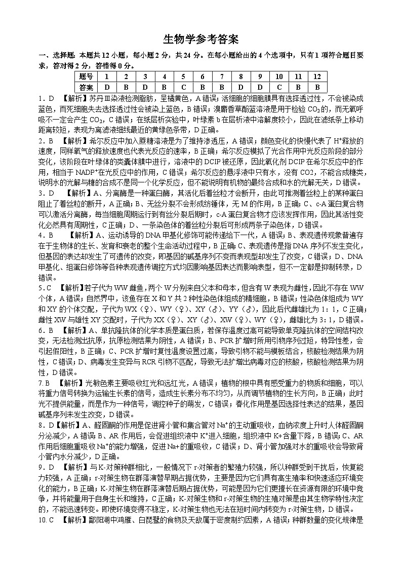 江西省十校协作体2025届高三第二次联考生物答案第1页
