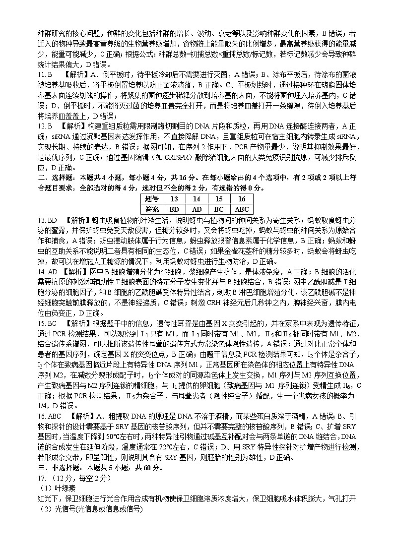 江西省十校协作体2025届高三第二次联考生物答案第2页