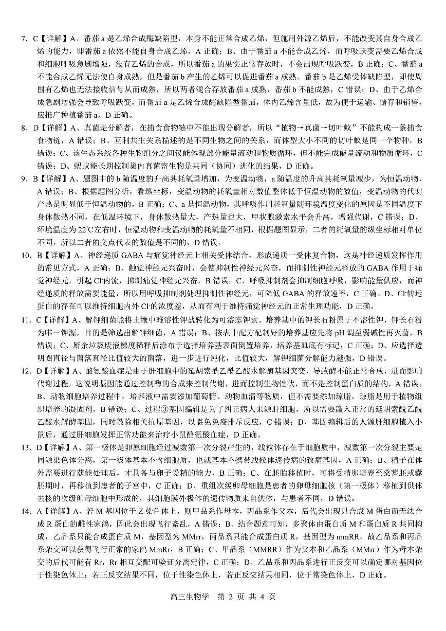 广西壮族自治区“武鸣高中-贵百河”2025届高三下学期4月联考生物答案第2页