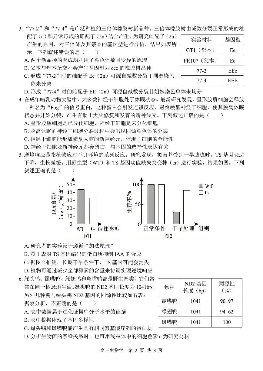 高三生物试卷第2页