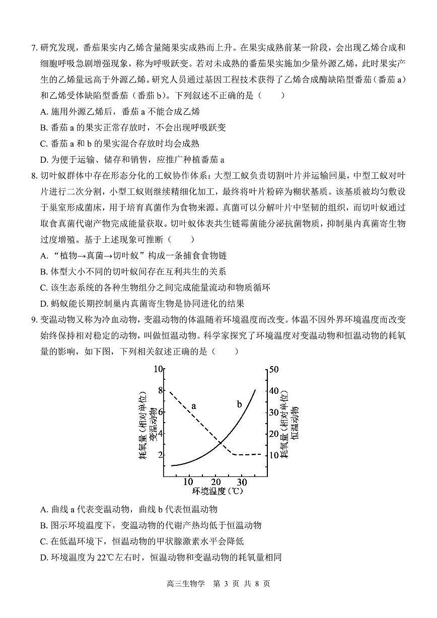 高三生物试卷第3页