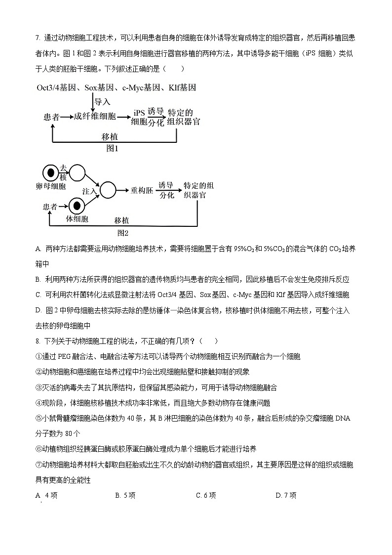 山东省菏泽市第一中学2024-2025学年高二下学期第一次月考生物试题（原卷版）第3页