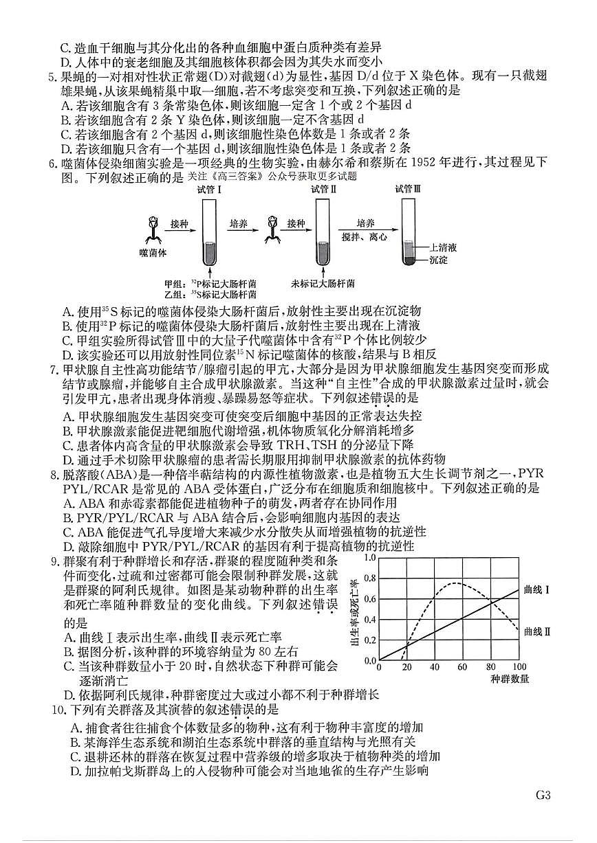 2025年高考冲刺压轴卷一生物试题及答案第2页