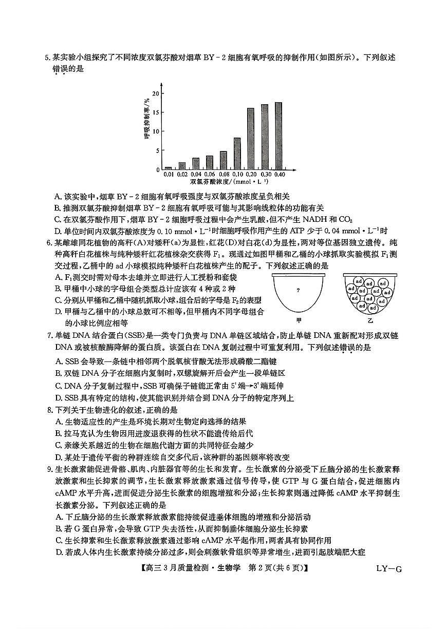 2025年九师联盟高三下学期4月生物试题及答案第2页