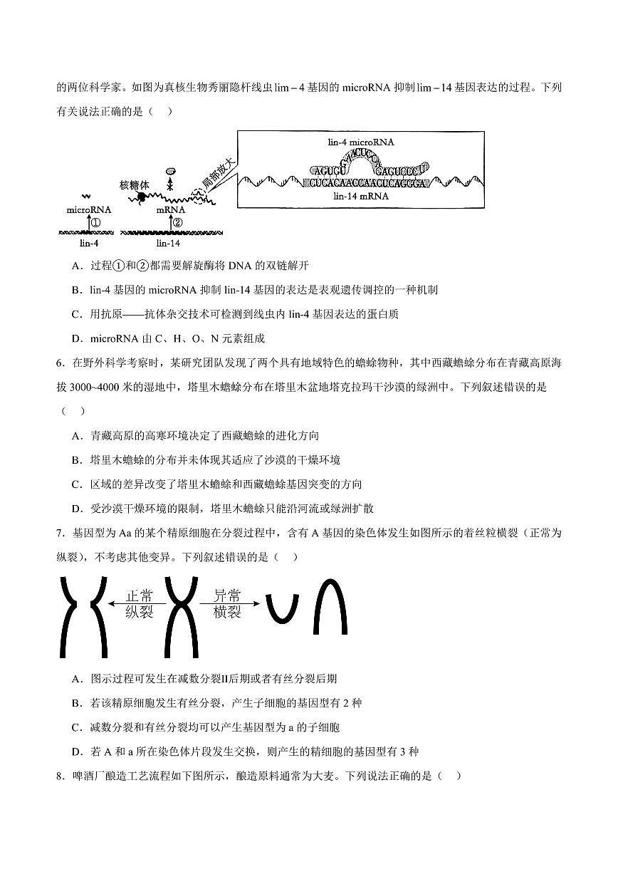 生物-江西省六校2025届高三下学期4月第二次联考试题第2页