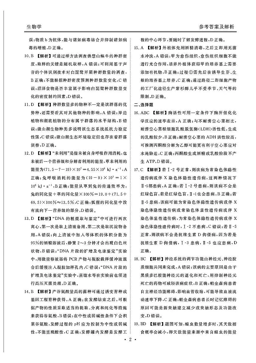 生物答案第2页