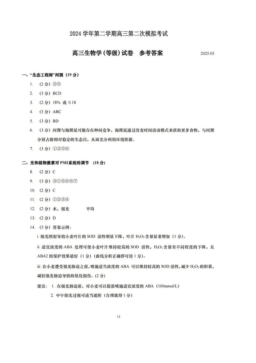 上海市崇明区2025届高三第二次模拟考试生物答案第1页