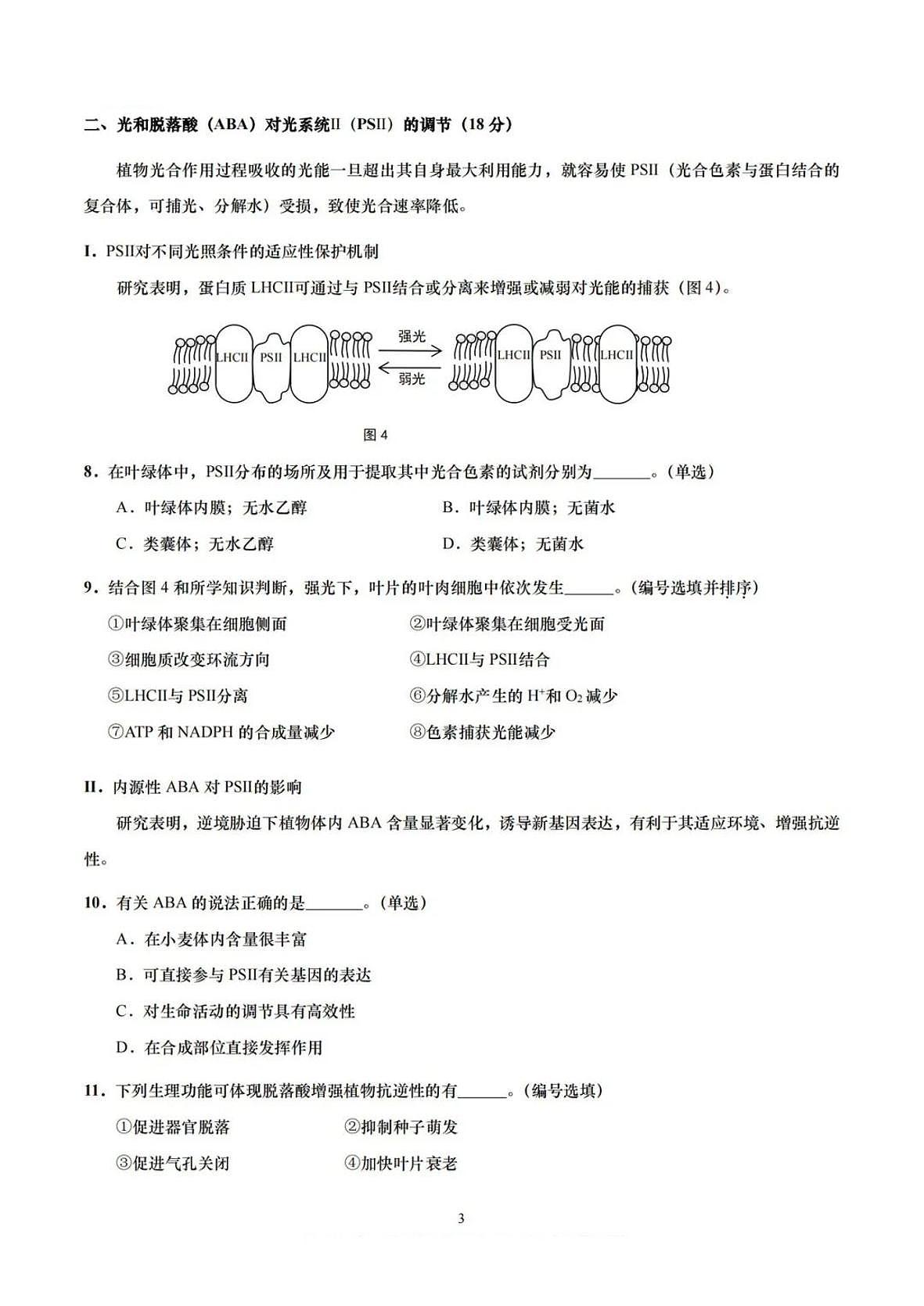 上海市崇明区2025届高三第二次模拟考试生物第3页