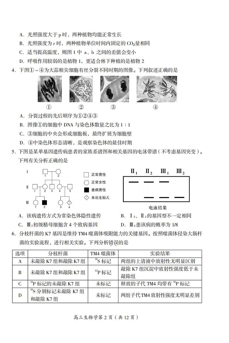 2025届北京市房山区一模 高三第一次综合练习 生物试题+答案第2页