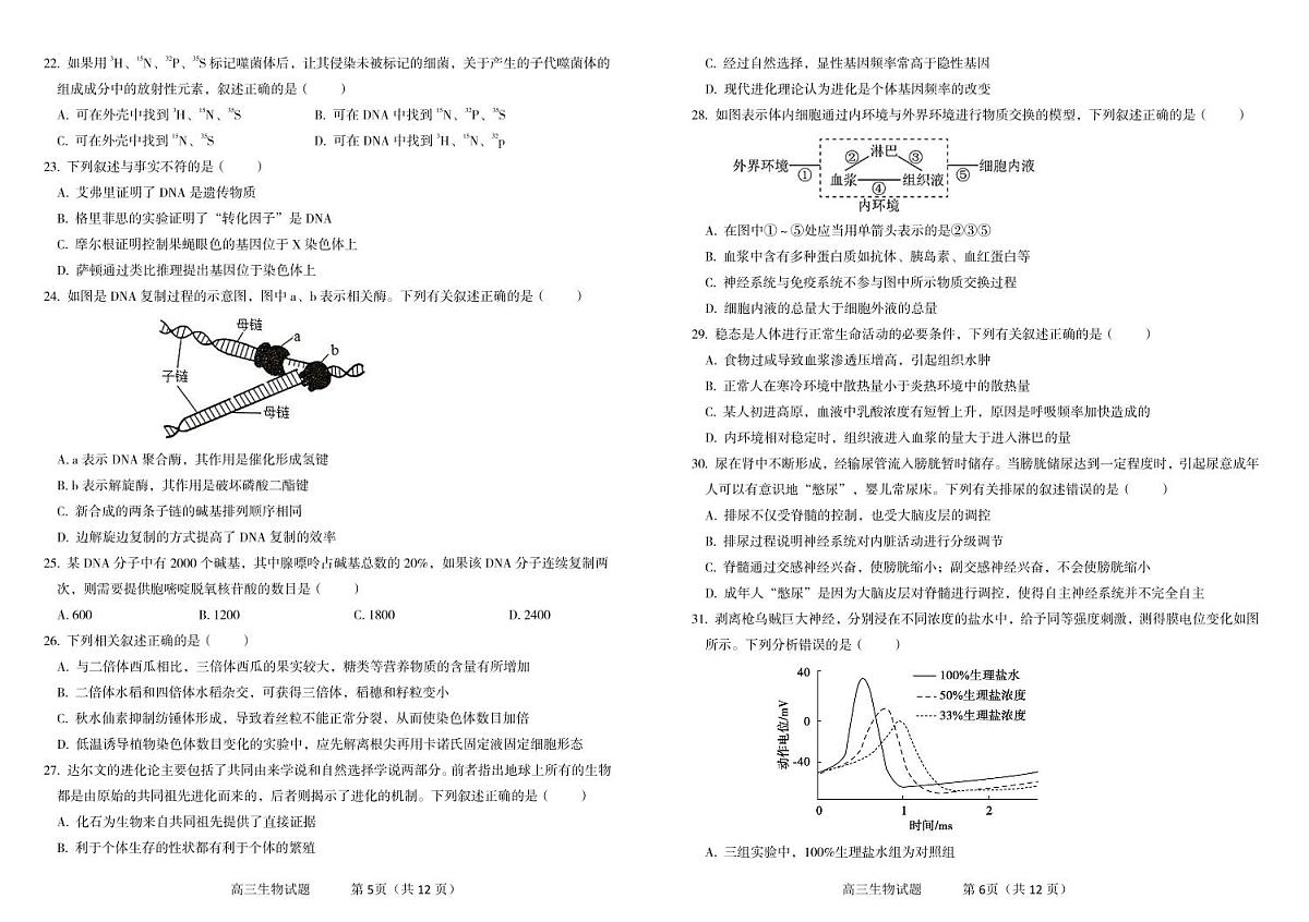 2024届吉林省辽源友好学校高三上学期1月期末考试-生物试题（含答案）第3页