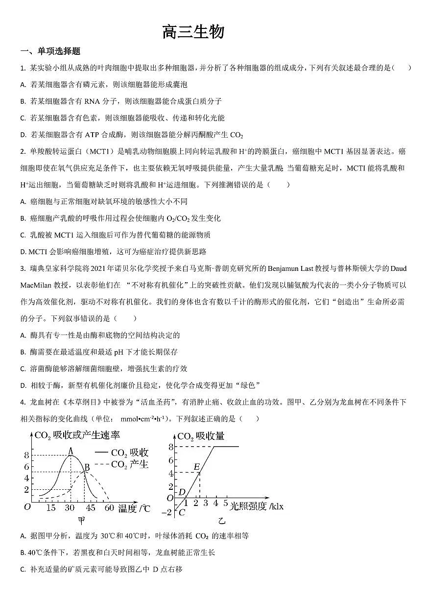 2024届吉林省梅河口五中高三下学期一模试题-生物试卷（含答案）第1页