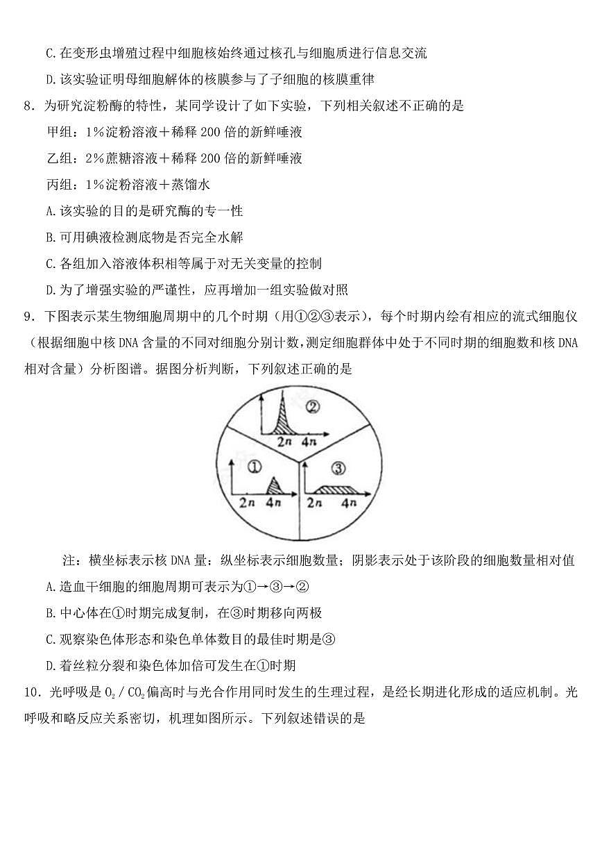 2024届吉林省长春市东北师范大学附属中学高三上学期9月月考-生物试题（含答案）第3页