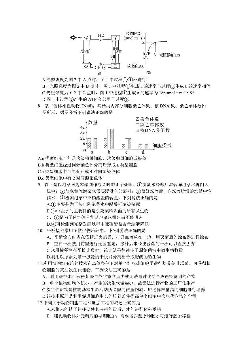 2024届江苏省淮安市高三上学期开学调研测试-生物试题（含答案）第2页