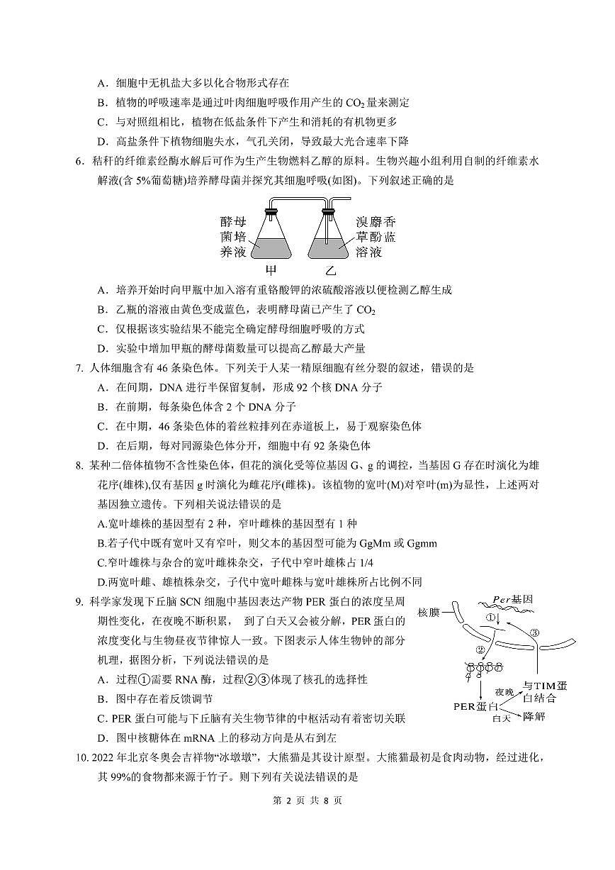 2024届江苏省连云港市部分学校高三上学期10月第二次学情检测-生物试题（含答案）第2页