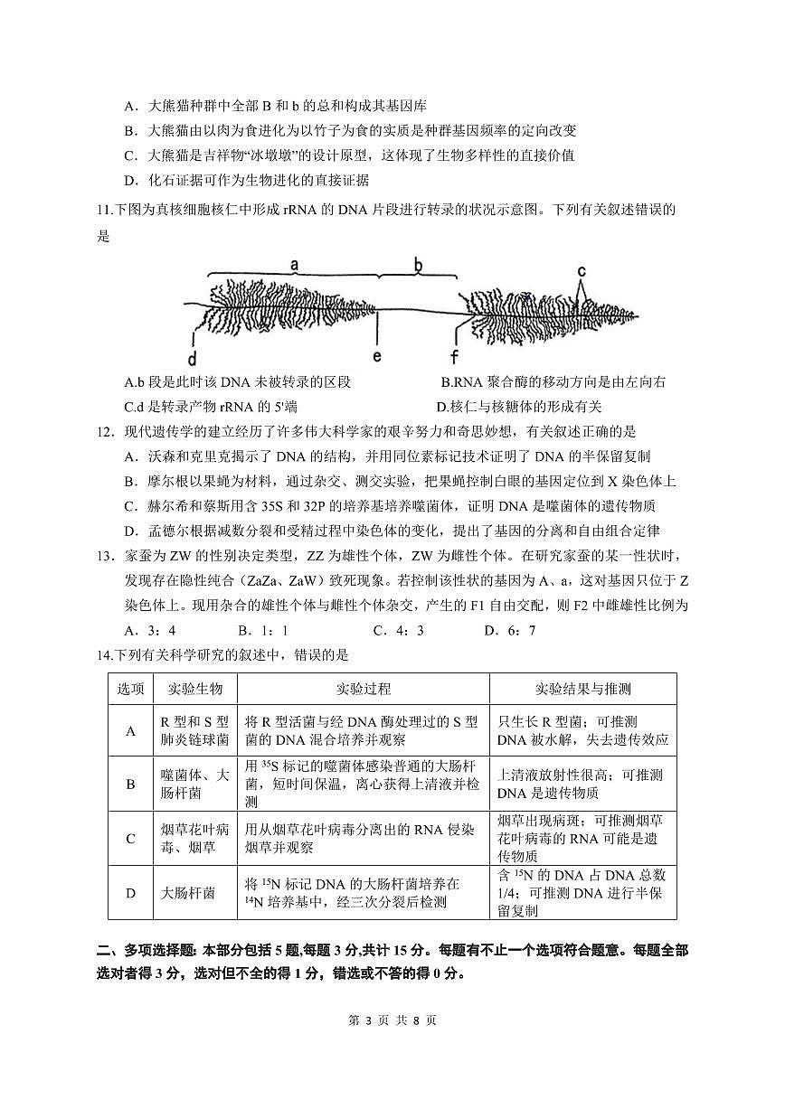 2024届江苏省连云港市部分学校高三上学期10月第二次学情检测-生物试题（含答案）第3页