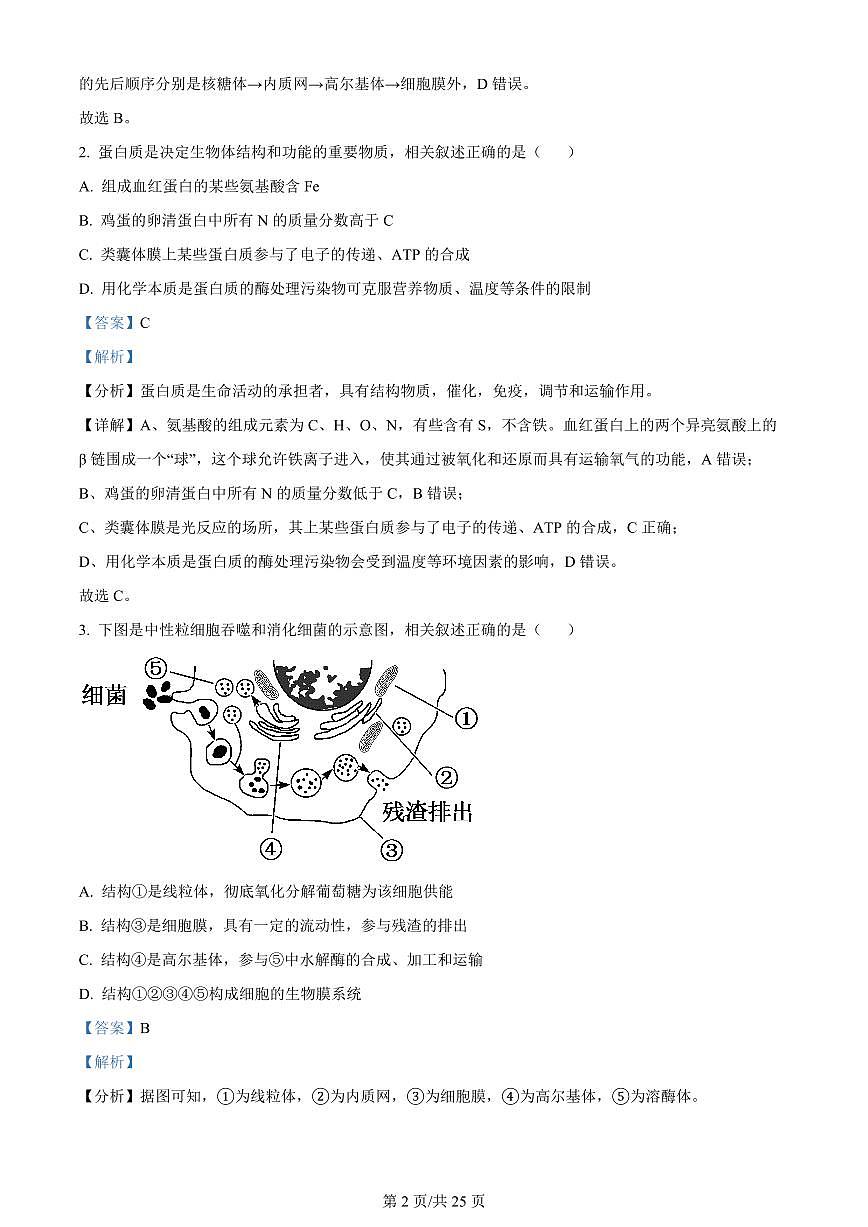 2024届江苏省南通市海安市高三上学期开学质量监测-生物试题（含答案）第2页